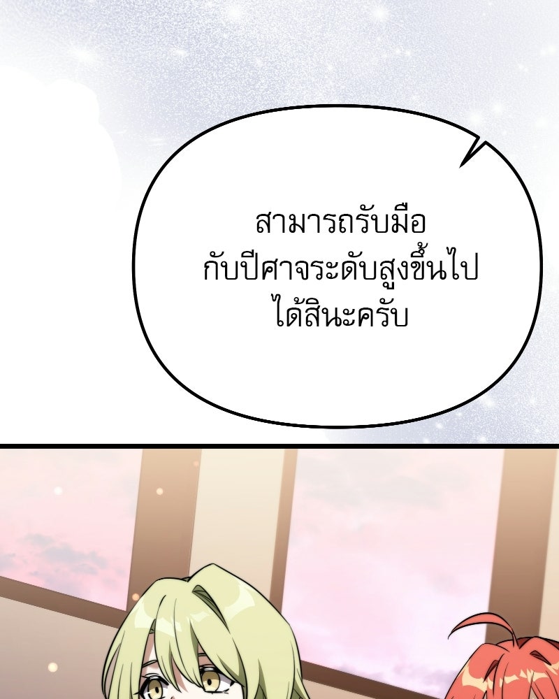 อัศวินดำล่าท้าเวลา - หน้า 142