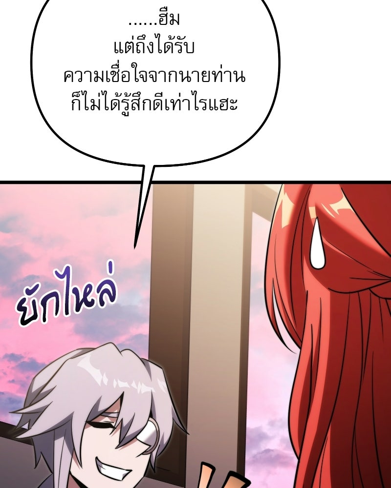 อัศวินดำล่าท้าเวลา - หน้า 148