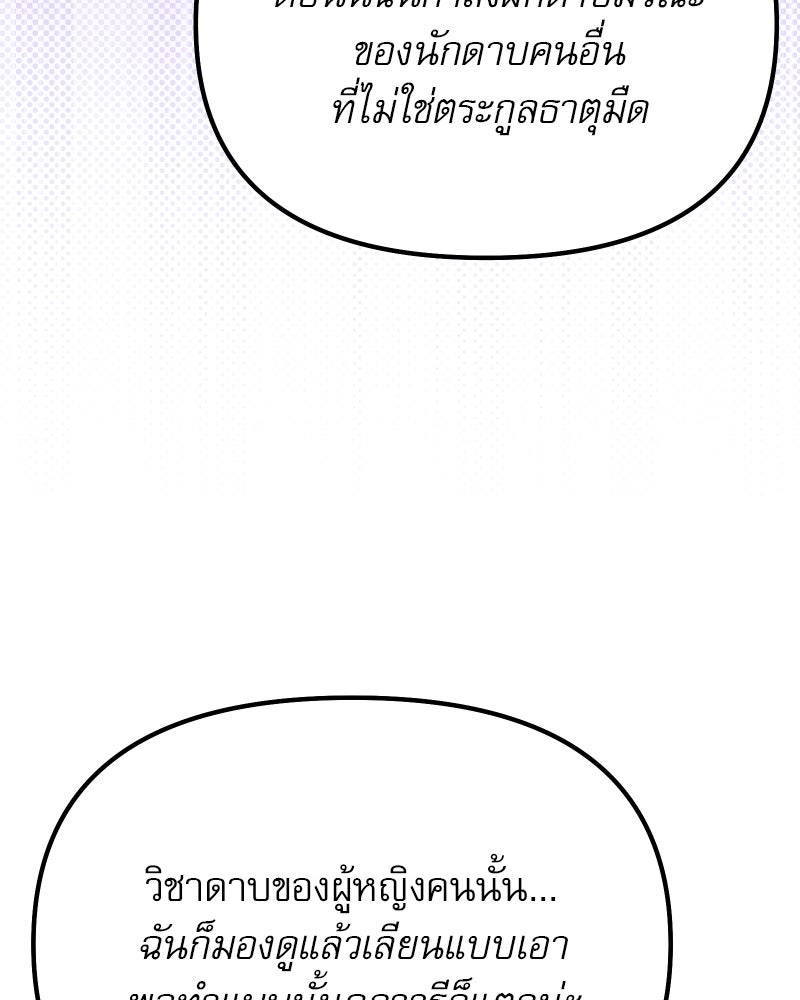 อัศวินดำล่าท้าเวลา - หน้า 156