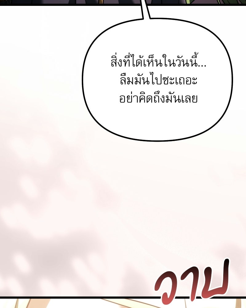 อัศวินดำล่าท้าเวลา - หน้า 178