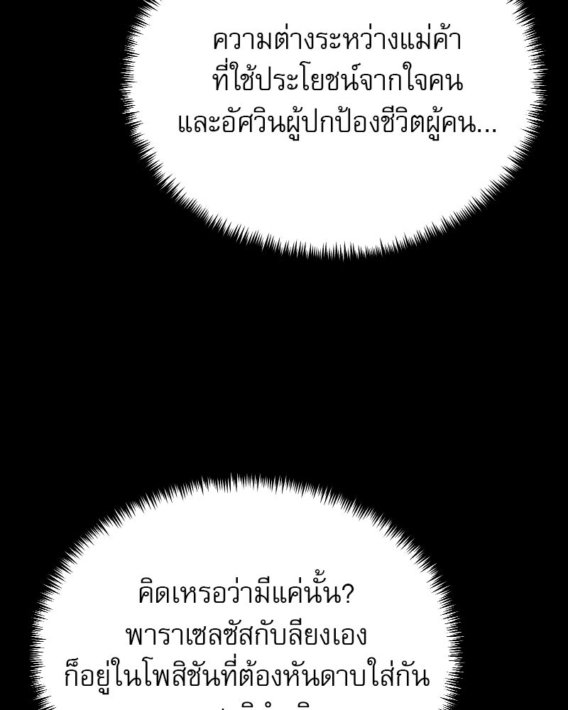 อัศวินดำล่าท้าเวลา - หน้า 34
