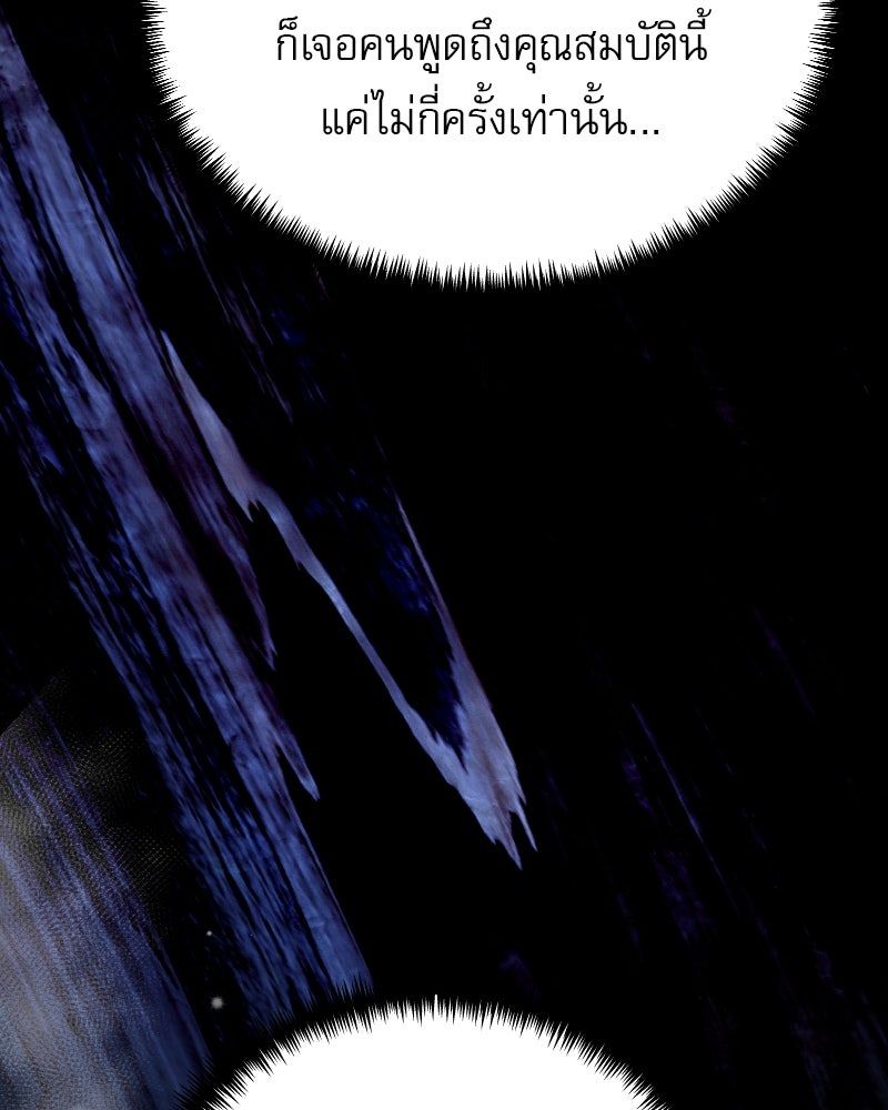 อัศวินดำล่าท้าเวลา - หน้า 58