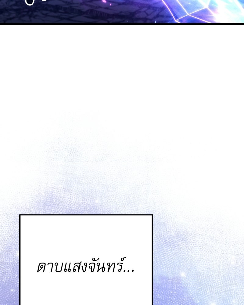 อัศวินดำล่าท้าเวลา - หน้า 71