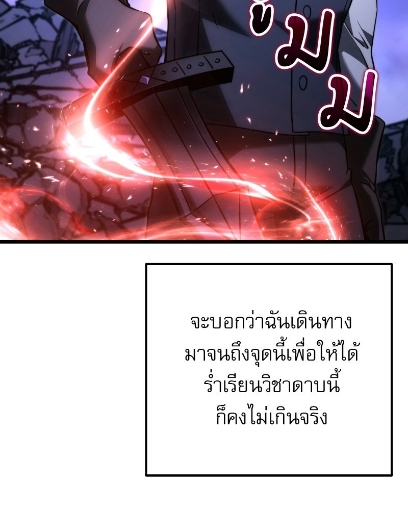 อัศวินดำล่าท้าเวลา - หน้า 73