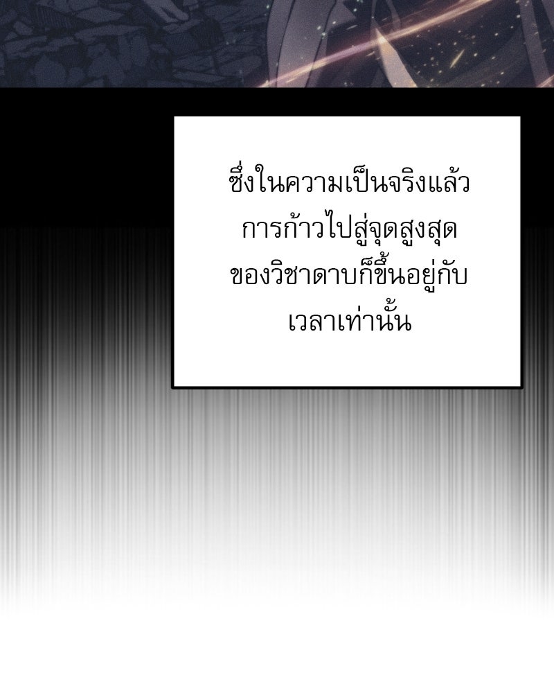 อัศวินดำล่าท้าเวลา - หน้า 76