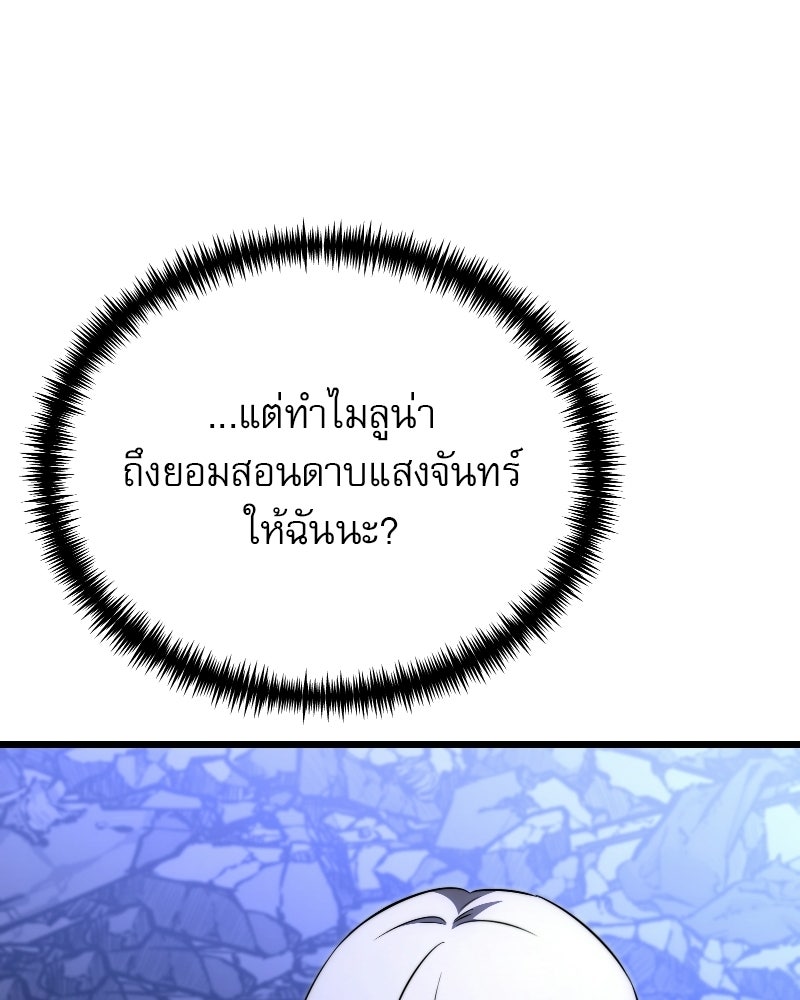 อัศวินดำล่าท้าเวลา - หน้า 77