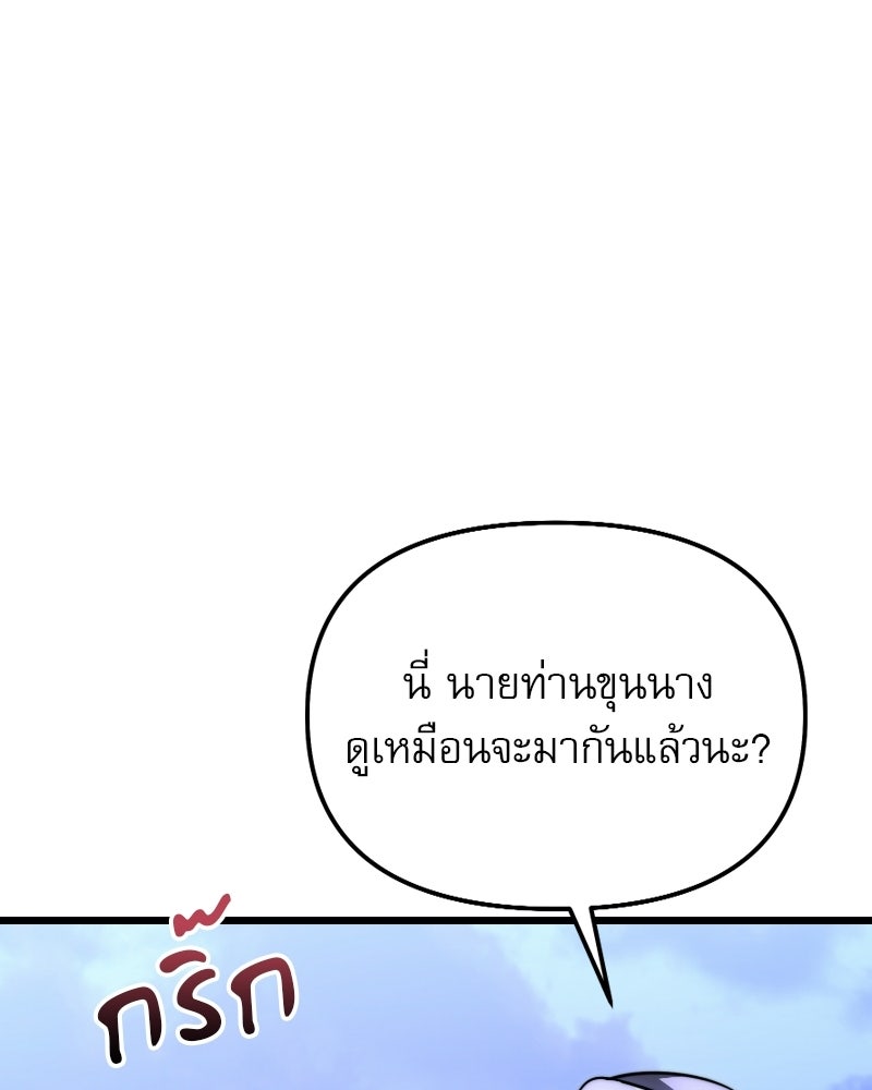 อัศวินดำล่าท้าเวลา - หน้า 82