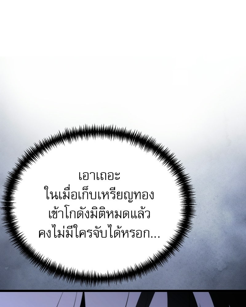 อัศวินดำล่าท้าเวลา - หน้า 84