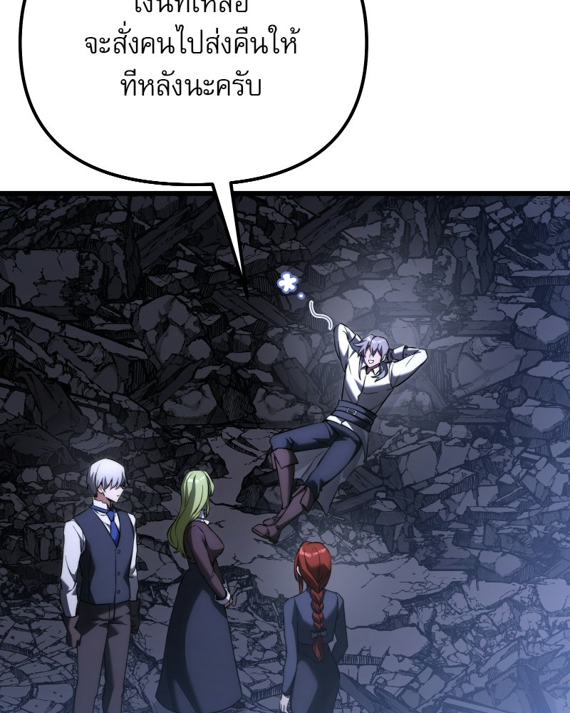 อัศวินดำล่าท้าเวลา - หน้า 9