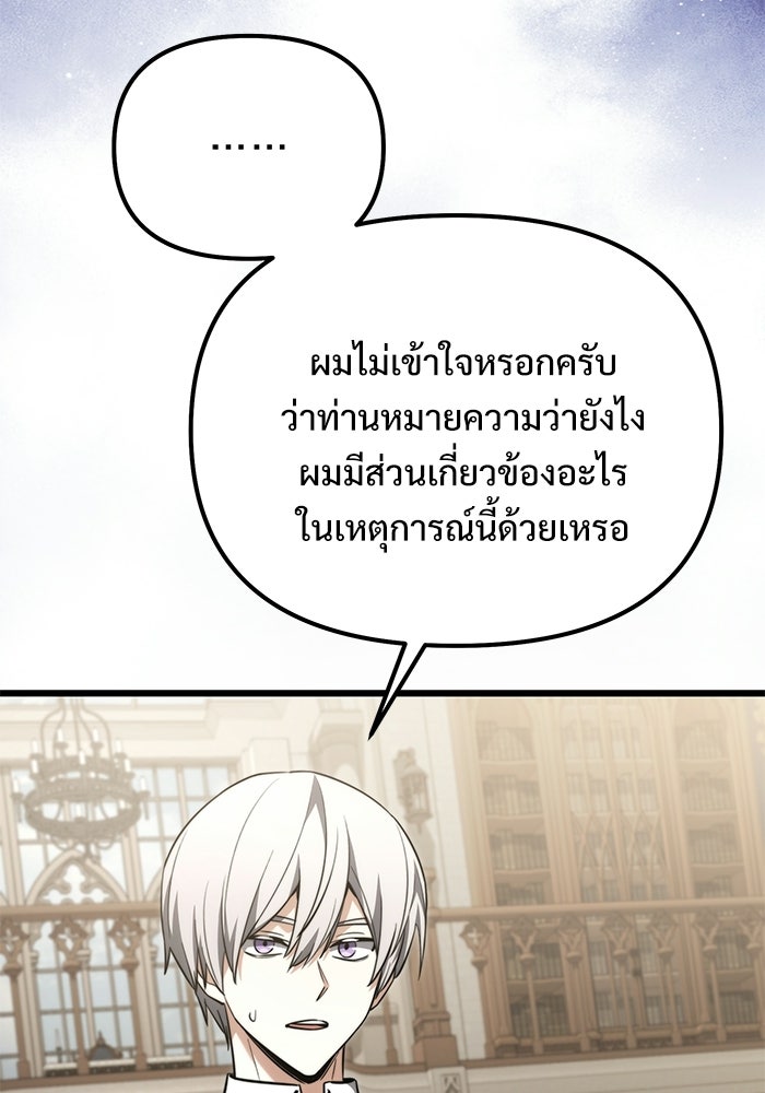 อัศวินดำล่าท้าเวลา - หน้า 10