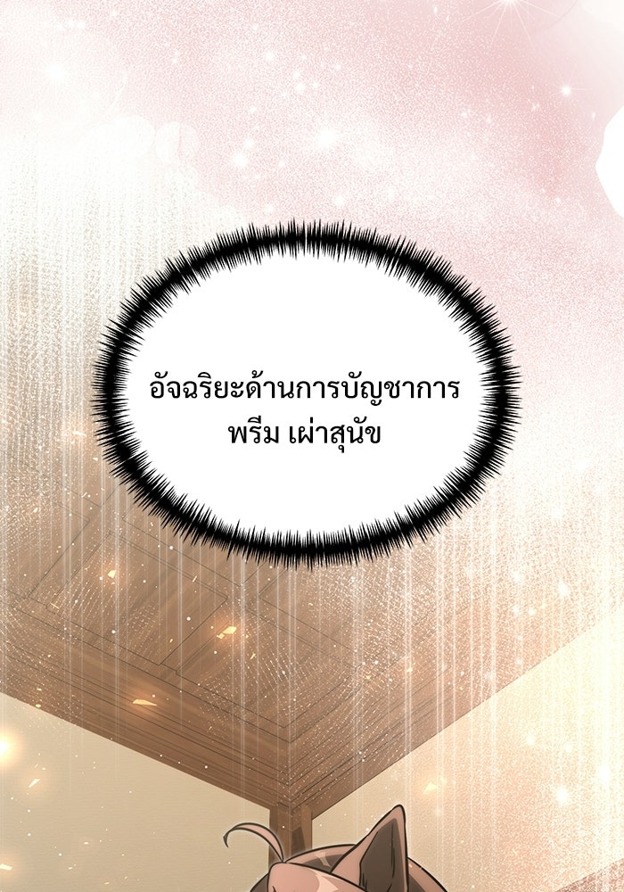 อัศวินดำล่าท้าเวลา - หน้า 136