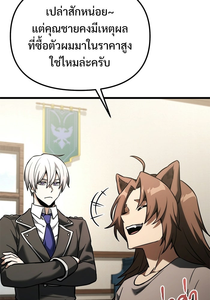 อัศวินดำล่าท้าเวลา - หน้า 147