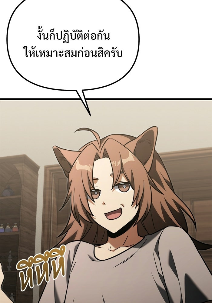 อัศวินดำล่าท้าเวลา - หน้า 149