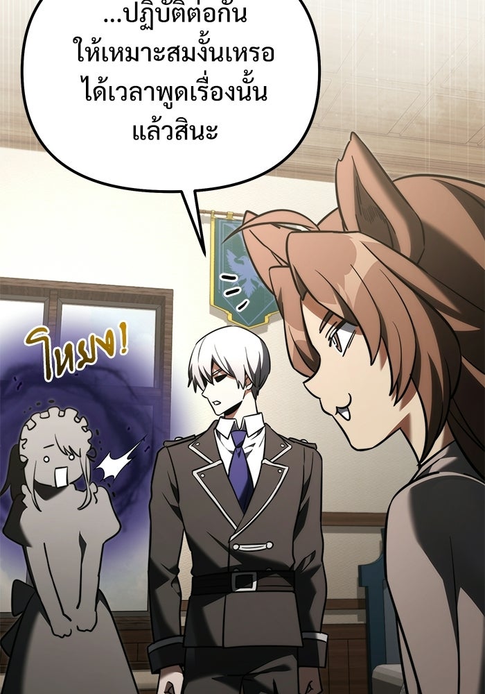 อัศวินดำล่าท้าเวลา - หน้า 152