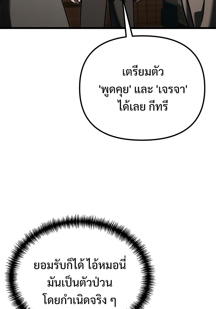 อัศวินดำล่าท้าเวลา - หน้า 153