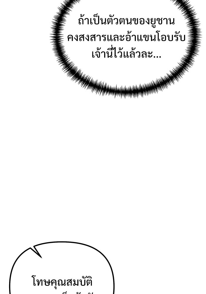 อัศวินดำล่าท้าเวลา - หน้า 155