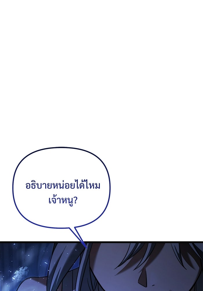 อัศวินดำล่าท้าเวลา - หน้า 19