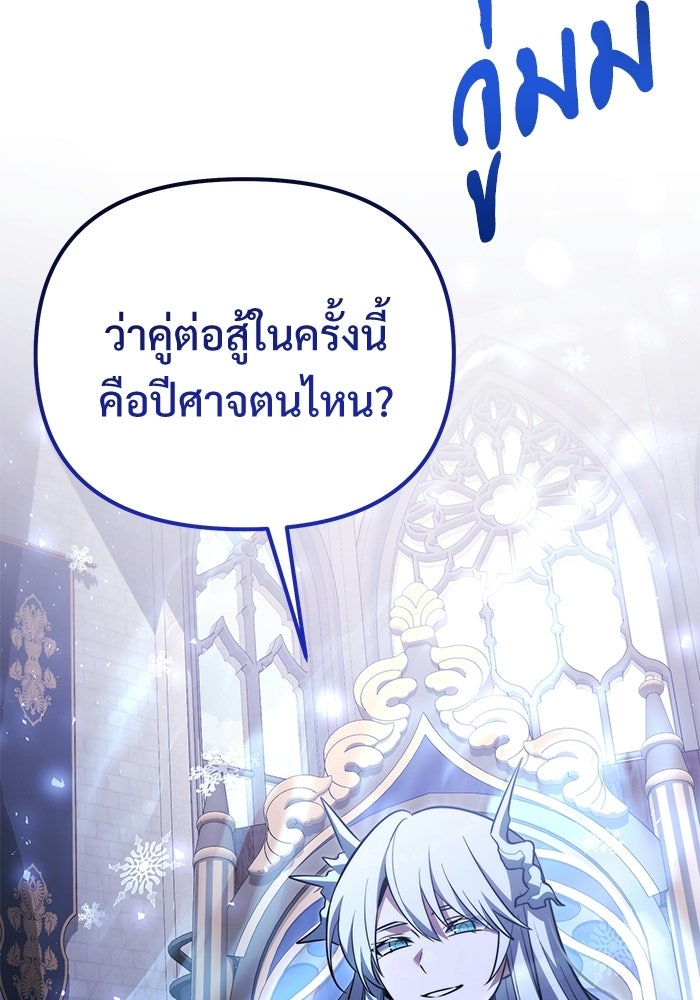 อัศวินดำล่าท้าเวลา - หน้า 21
