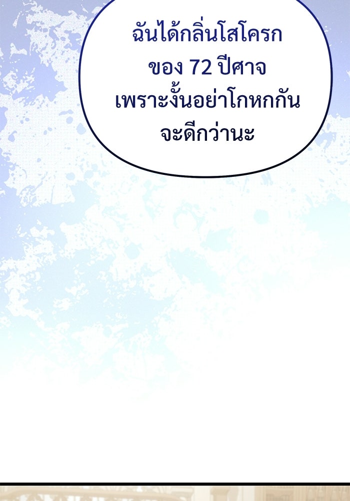 อัศวินดำล่าท้าเวลา - หน้า 23