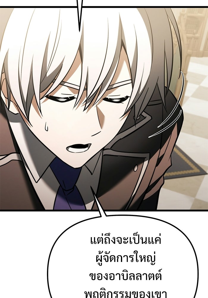 อัศวินดำล่าท้าเวลา - หน้า 30