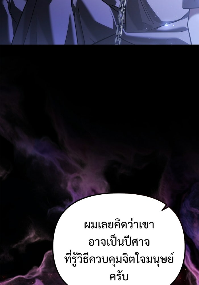 อัศวินดำล่าท้าเวลา - หน้า 33