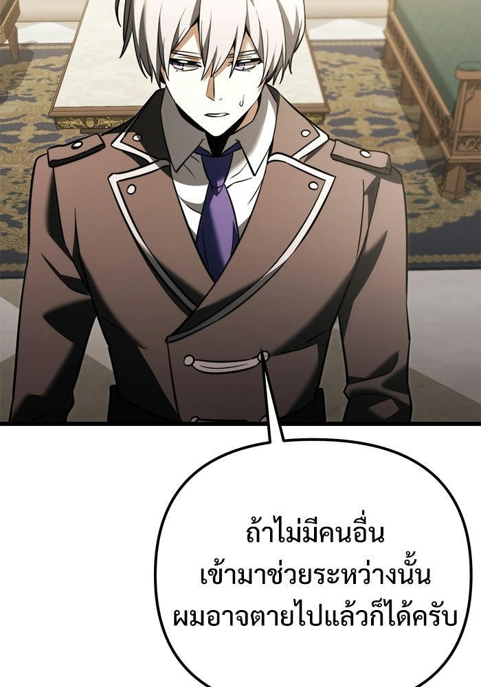 อัศวินดำล่าท้าเวลา - หน้า 38