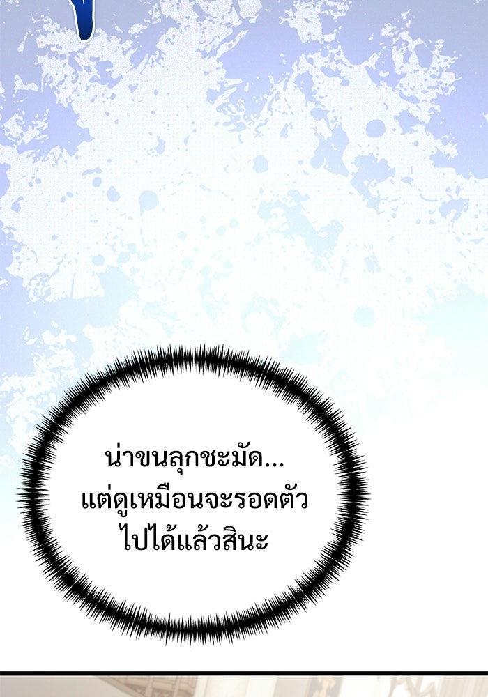 อัศวินดำล่าท้าเวลา - หน้า 43
