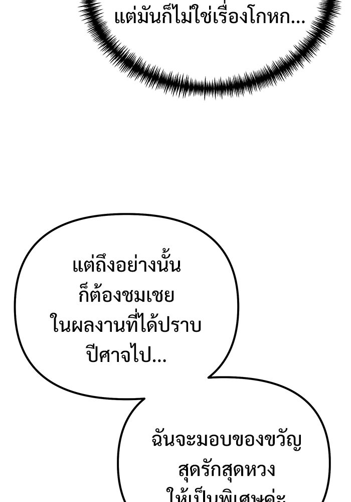 อัศวินดำล่าท้าเวลา - หน้า 45