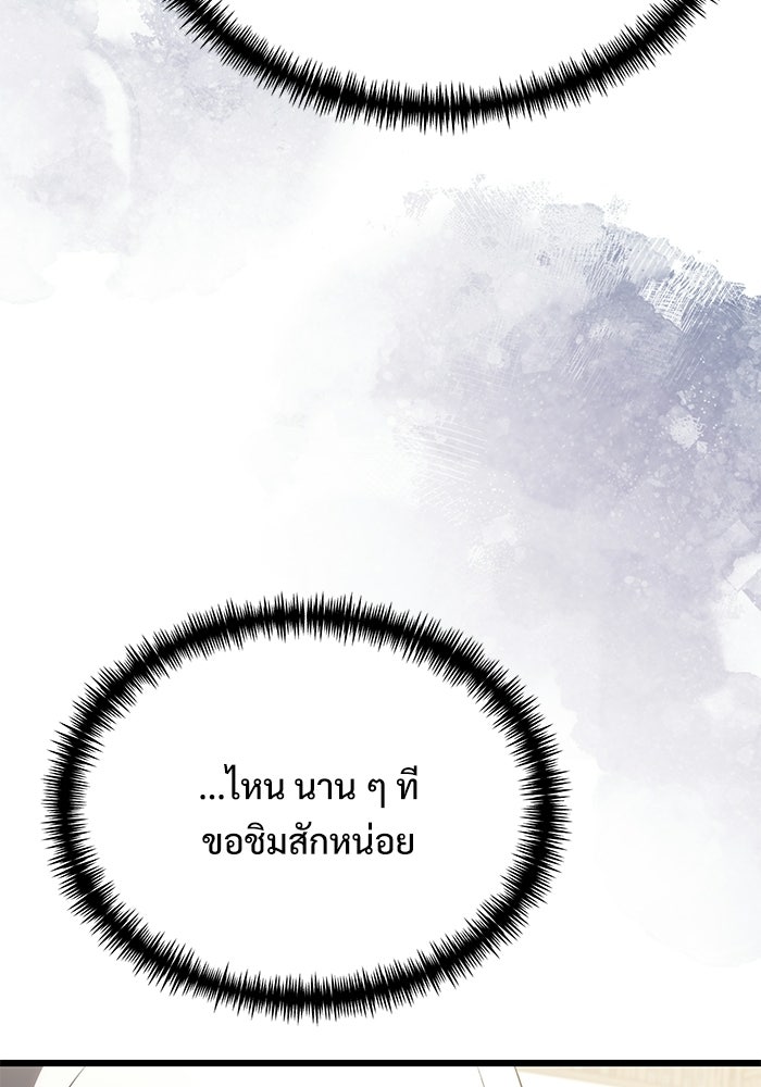 อัศวินดำล่าท้าเวลา - หน้า 59
