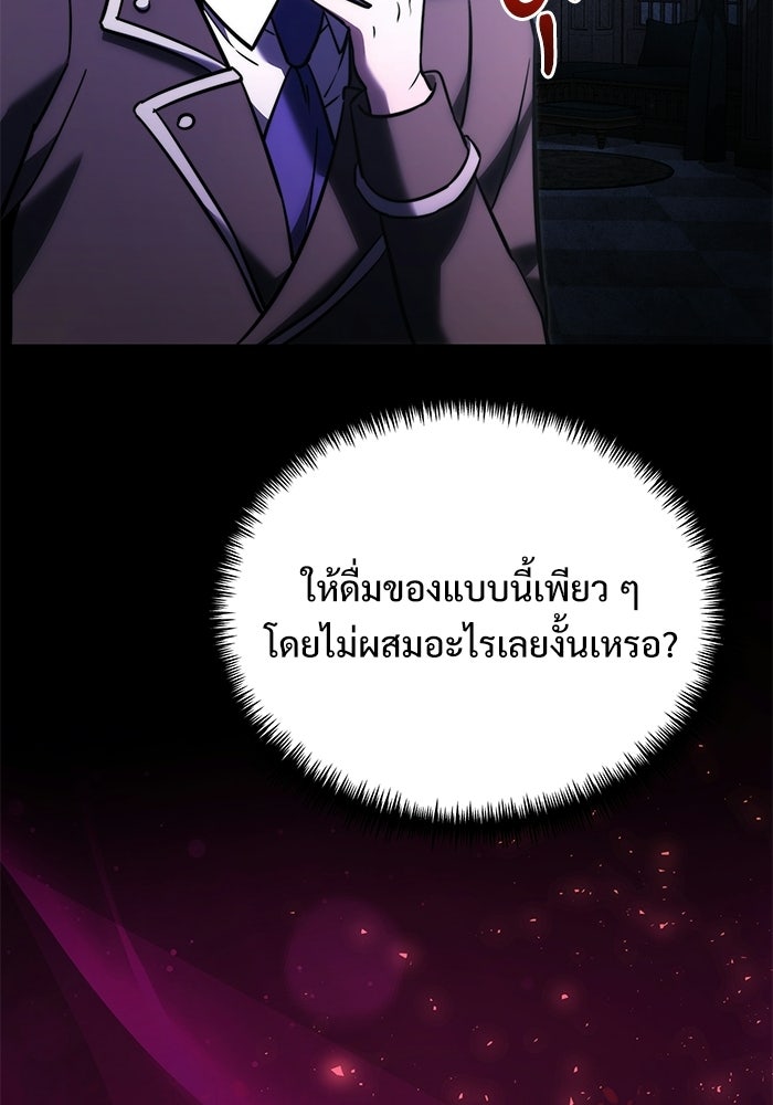 อัศวินดำล่าท้าเวลา - หน้า 65
