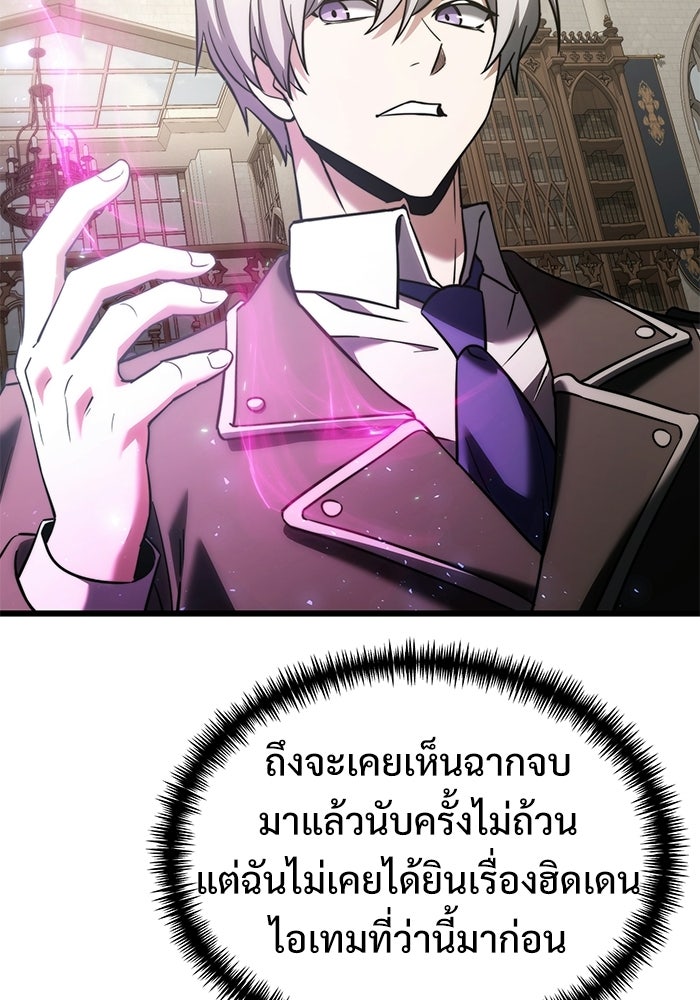 อัศวินดำล่าท้าเวลา - หน้า 73