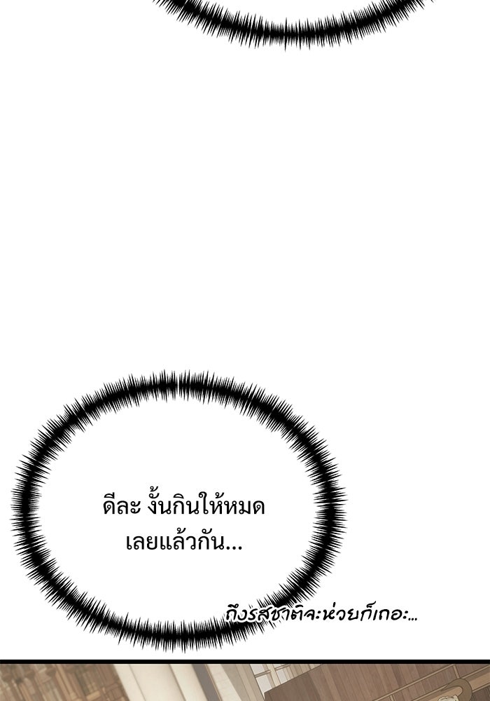 อัศวินดำล่าท้าเวลา - หน้า 74
