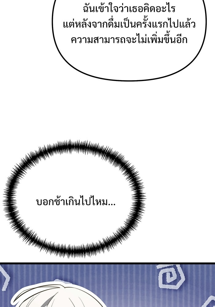 อัศวินดำล่าท้าเวลา - หน้า 76