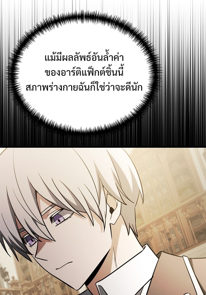 อัศวินดำล่าท้าเวลา - หน้า 78
