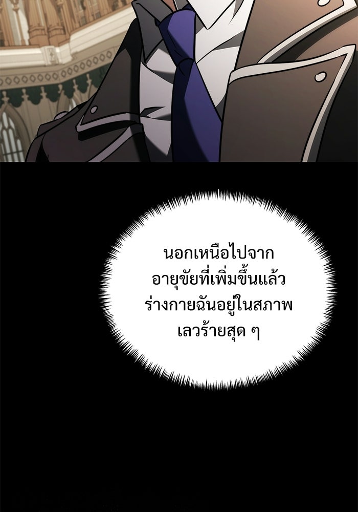 อัศวินดำล่าท้าเวลา - หน้า 79