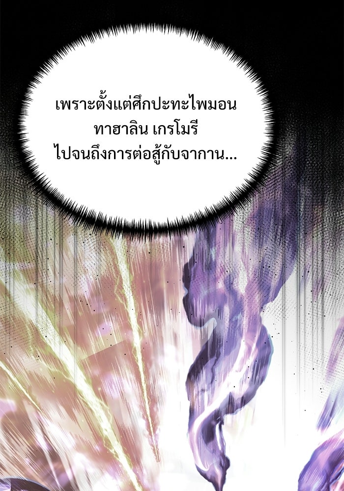 อัศวินดำล่าท้าเวลา - หน้า 80