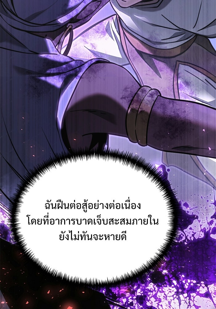 อัศวินดำล่าท้าเวลา - หน้า 82
