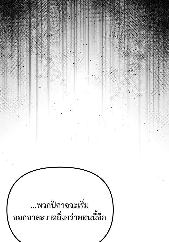 อัศวินดำล่าท้าเวลา - หน้า 85