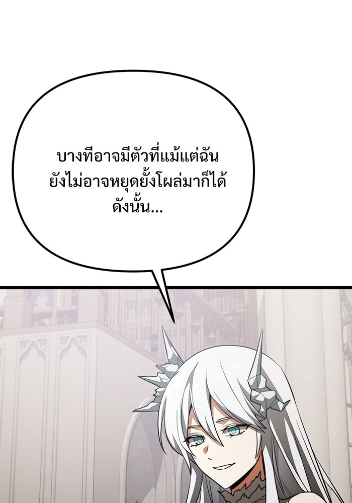 อัศวินดำล่าท้าเวลา - หน้า 87