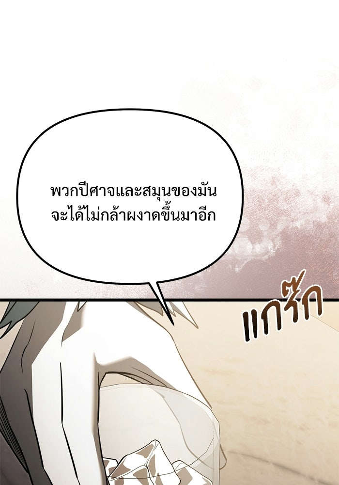 อัศวินดำล่าท้าเวลา - หน้า 89