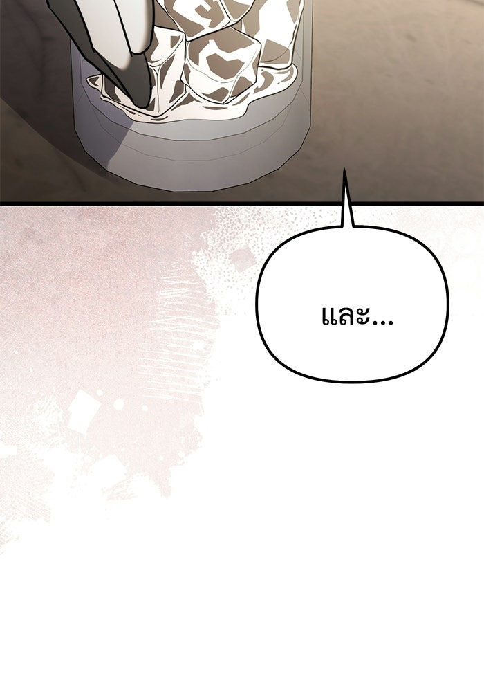 อัศวินดำล่าท้าเวลา - หน้า 90