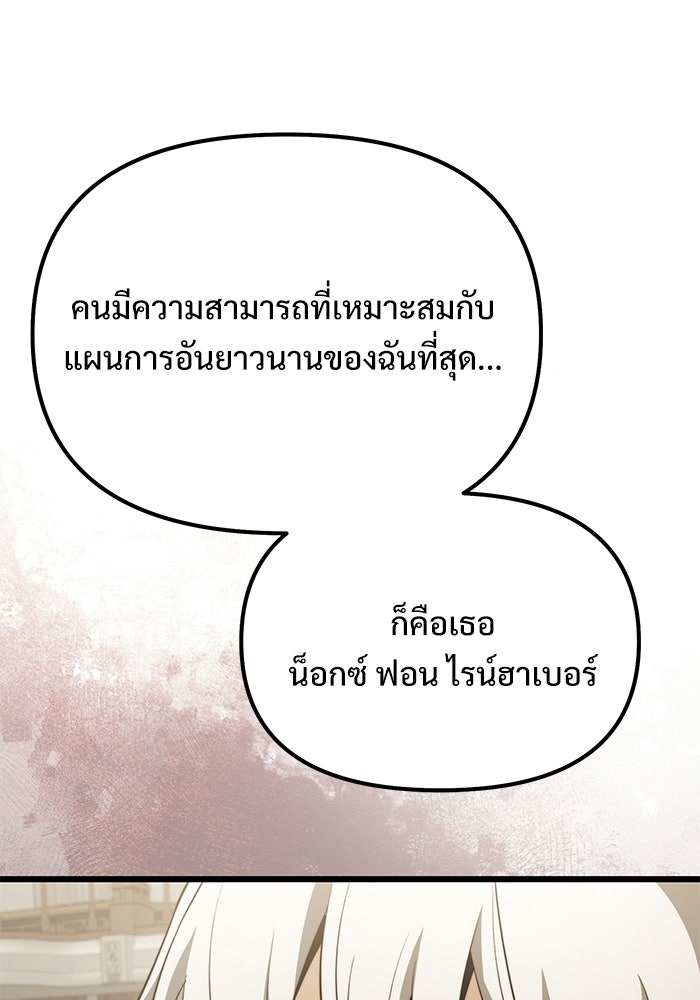อัศวินดำล่าท้าเวลา - หน้า 91