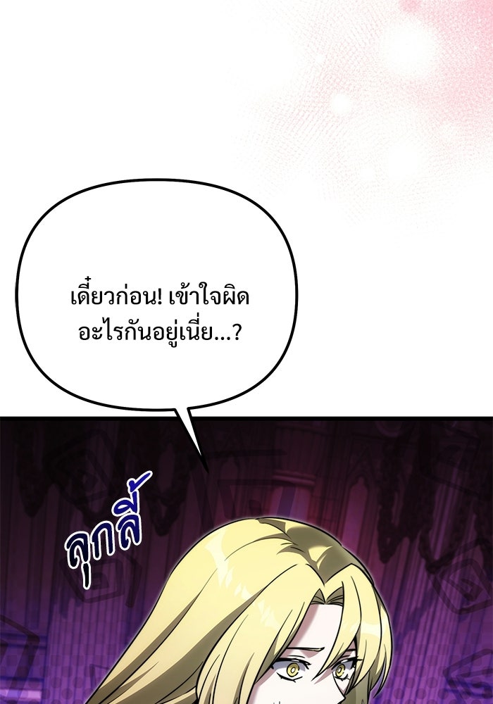 อัศวินดำล่าท้าเวลา - หน้า 113
