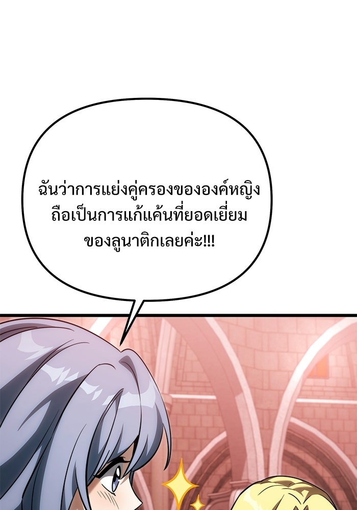 อัศวินดำล่าท้าเวลา - หน้า 115