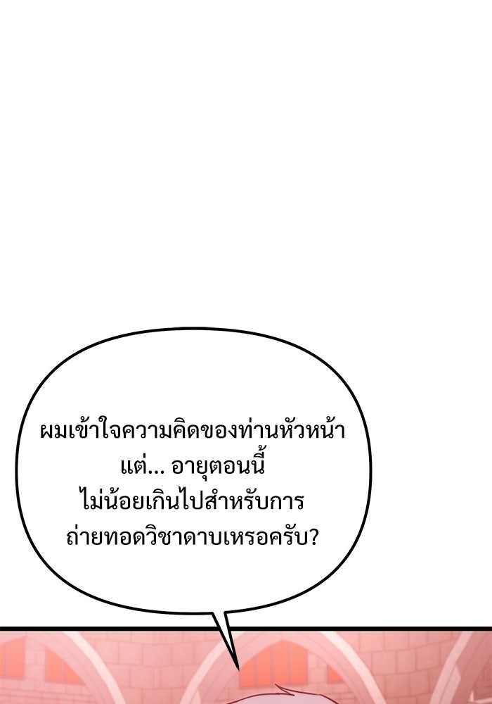 อัศวินดำล่าท้าเวลา - หน้า 117