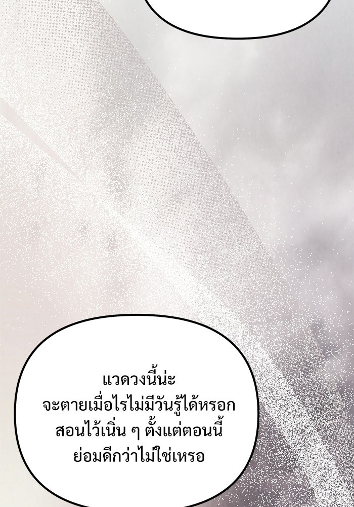 อัศวินดำล่าท้าเวลา - หน้า 119
