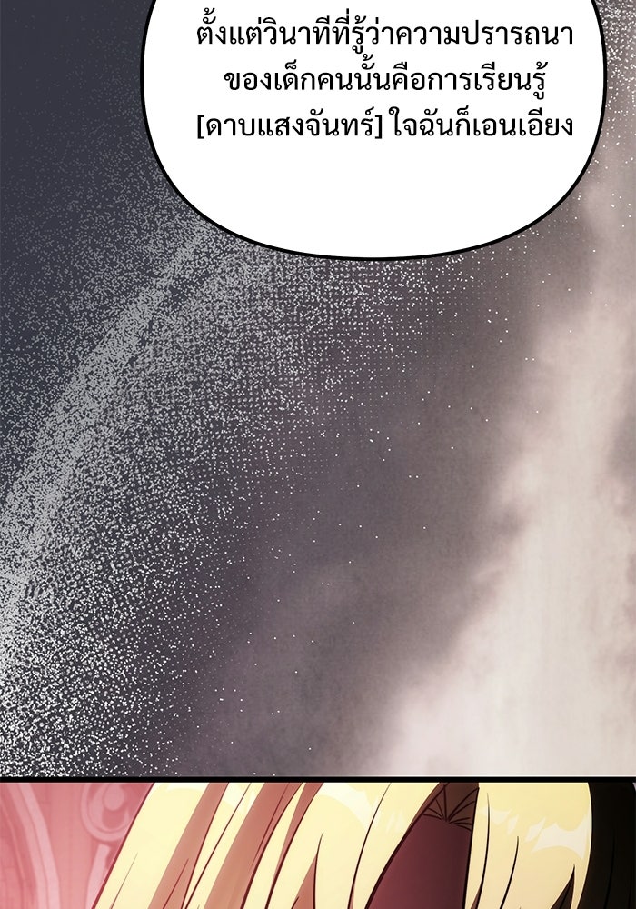 อัศวินดำล่าท้าเวลา - หน้า 121