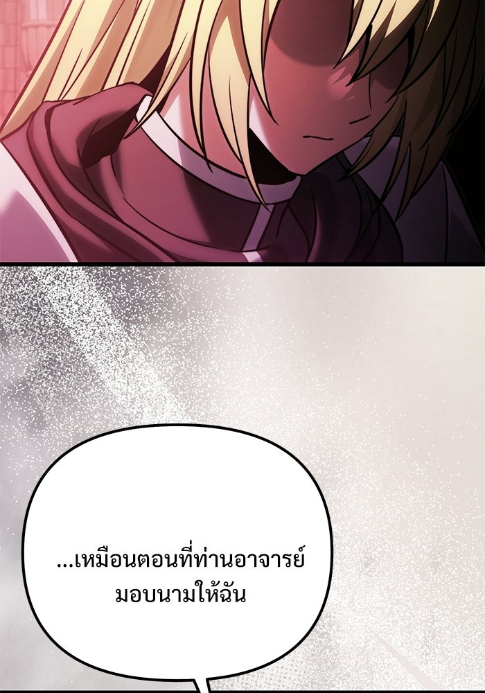 อัศวินดำล่าท้าเวลา - หน้า 122