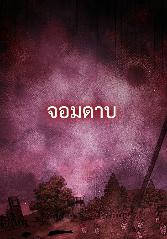 อัศวินดำล่าท้าเวลา - หน้า 133