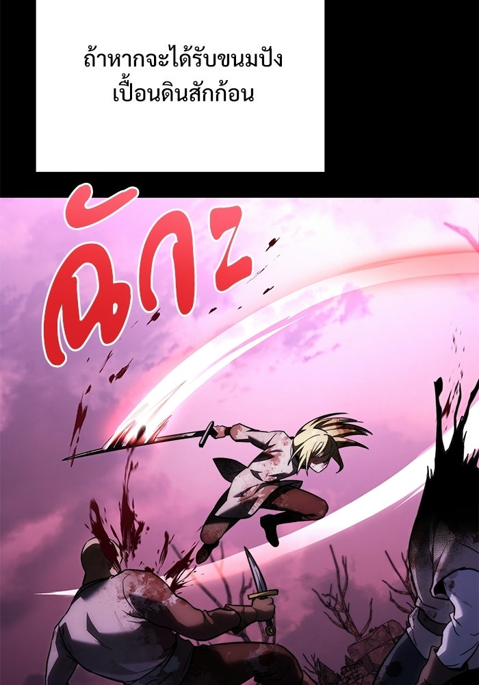อัศวินดำล่าท้าเวลา - หน้า 137